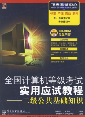 全国计算机等级考试实