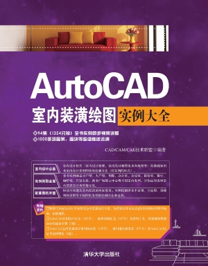 AutoCAD室内装潢绘图