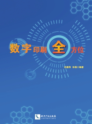 数字印刷全方位