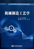 机械制造工艺学