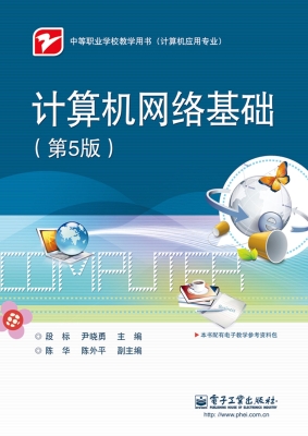 计算机网络基础