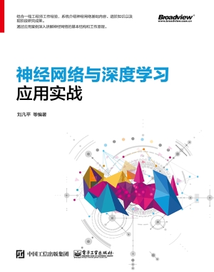 神经网络与深度学习应