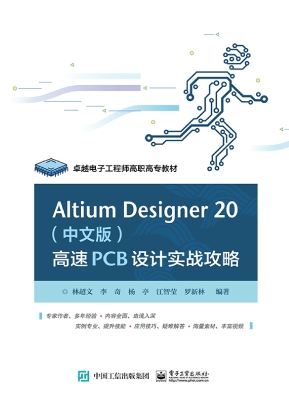 Altium Designer 20（中