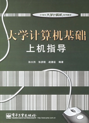 大学计算机基础上机指