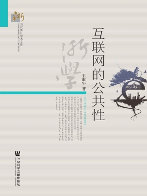 互联网的公共性