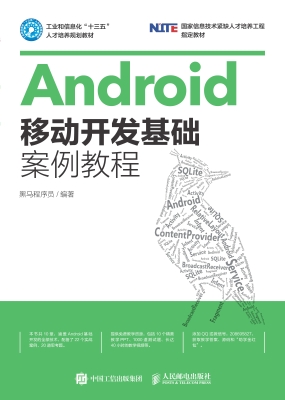 Android移动开发基础