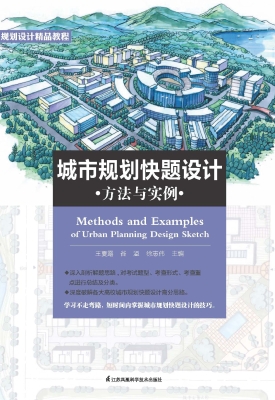 城市规划快题设计方法