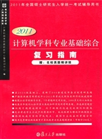计算机学科专业基础综