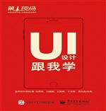 UI设计跟我学