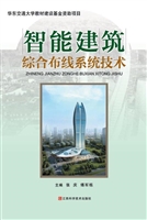 智能建筑综合布线系统