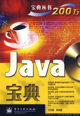 Java宝典