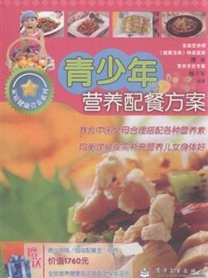 青少年营养配餐方案