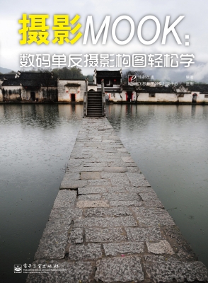 摄影MOOK：数码单反摄影