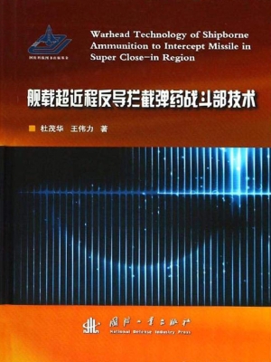 舰载超近程反导拦截弹