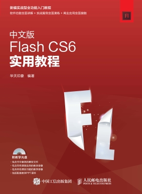 中文版Flash CS6实用