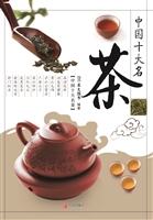 中国十大名茶