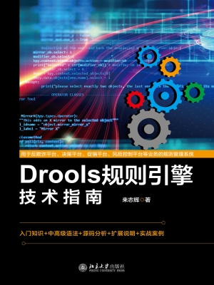 Drools规则引擎技术指