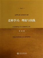 迁移学习