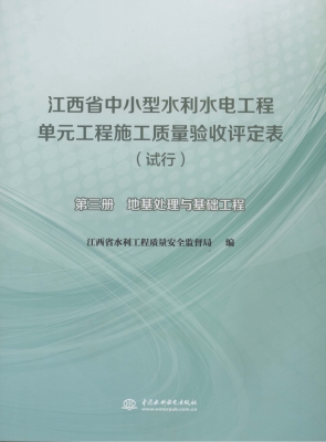 江西省中小型水利水电