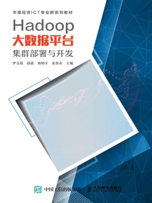 Hadoop大数据平台集群