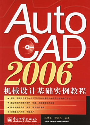 AutoCAD 2006机械设计