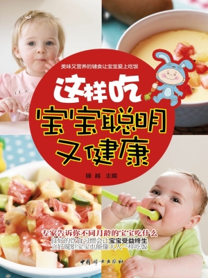 这样吃，宝宝聪明又健康