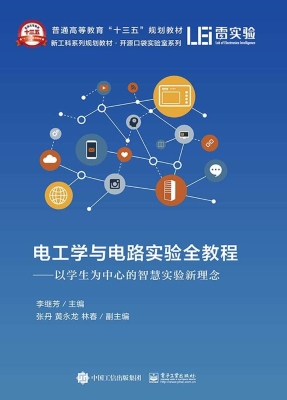 电工学与电路实验全教