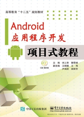 Android应用程序开发