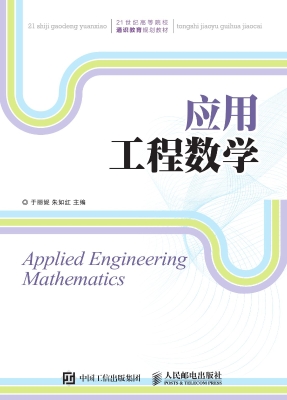 应用工程数学