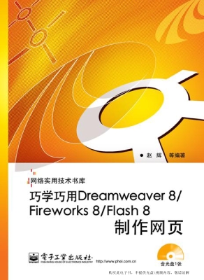 巧学巧用Dreamweaver 