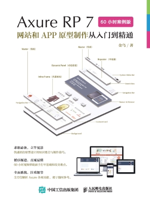 Axure RP7网站和APP原