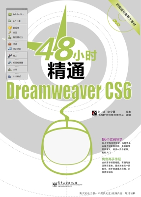 48小时精通Dreamweave