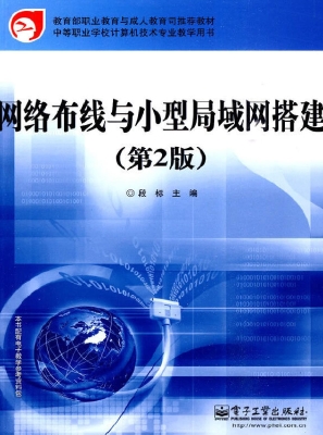 网络布线与小型局域网