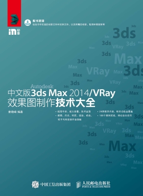 中文版3ds Max 2014/V