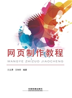 网页制作教程