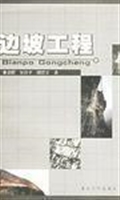 边坡工程