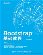 Bootstrap基础教程