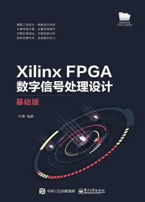 Xilinx FPGA数字信号