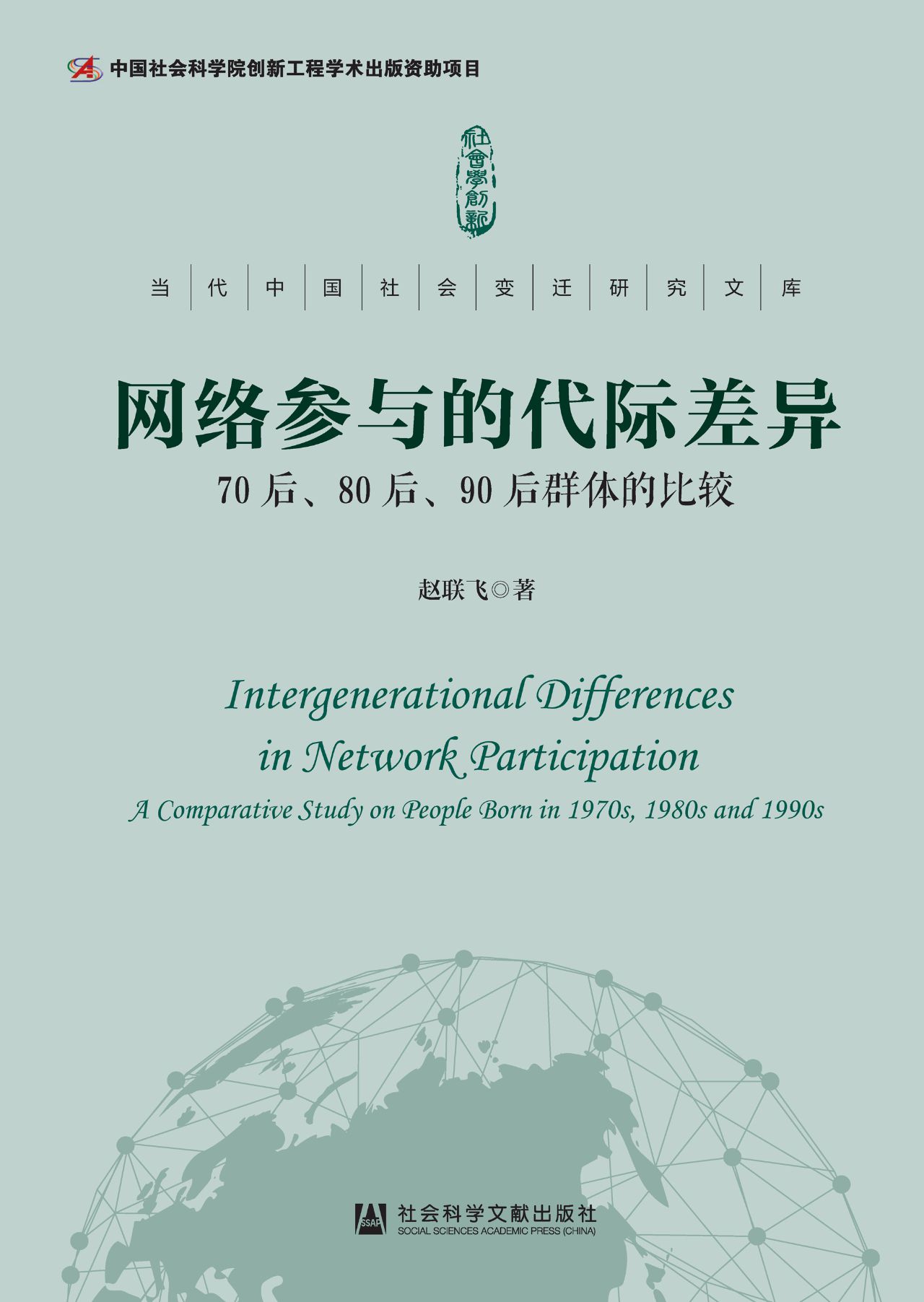 网络参与的代际差异：70