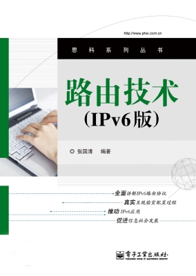 路由技术（IPv6版）