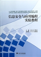 信息安全与应用编程实