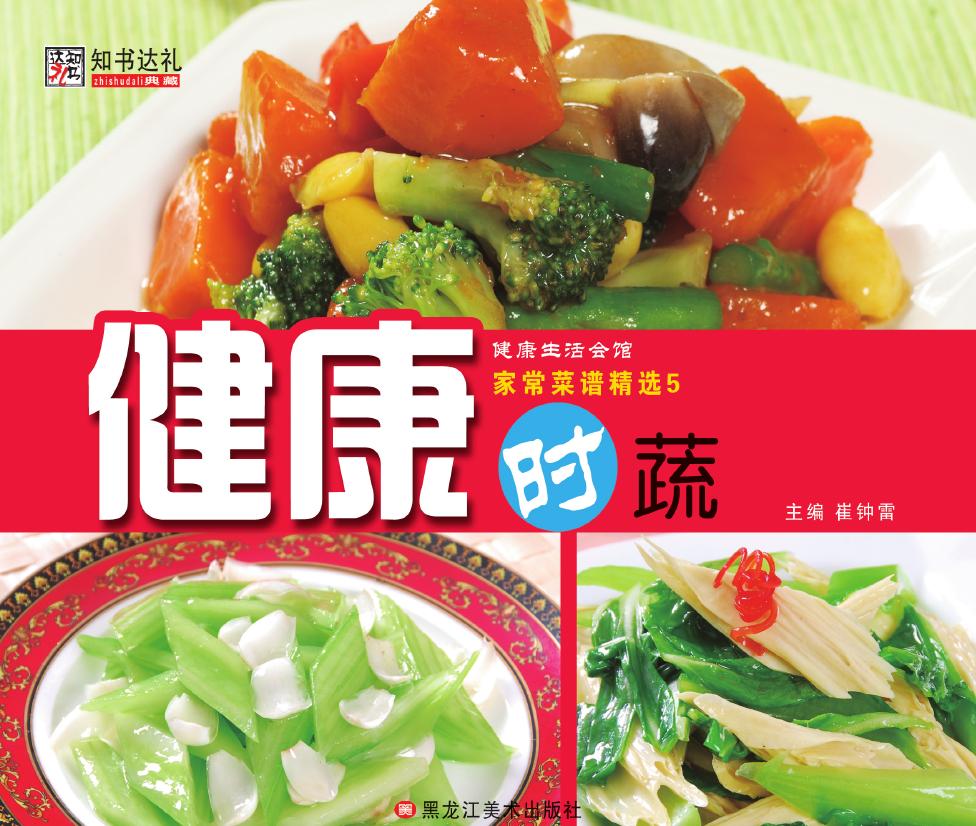 家常菜谱精选 5——健