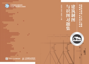 建筑制图与识图习题集