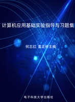 计算机应用基础实验指