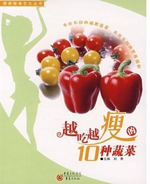 越吃越瘦的10种蔬菜