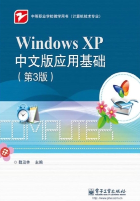 Windows XP中文版应用