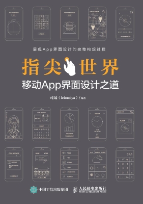 指尖世界——移动App