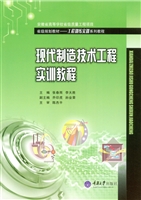 现代制造技术工程实训