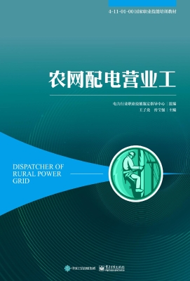 农网配电营业工