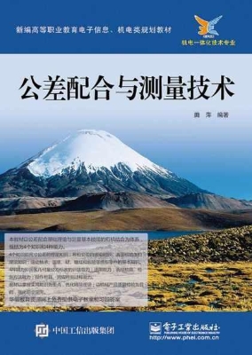 公差配合与测量技术